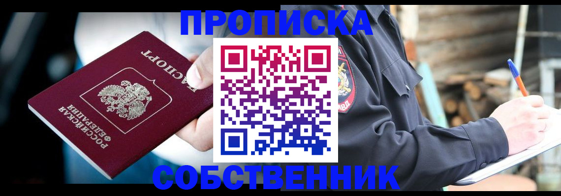 временная регистрация для школы в Балее