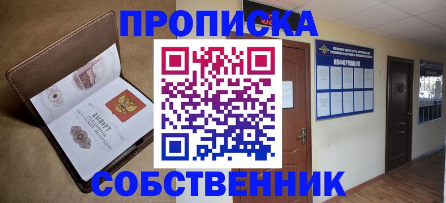 прописка законно в Балее